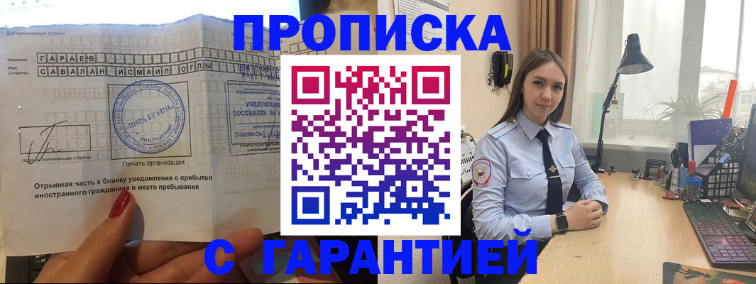 прописка для работы в Муроме